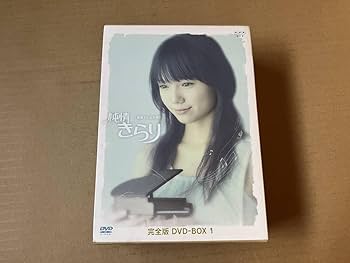 宮崎あおい 純情きらり 完全版 DVD-BOX 1-3 全13巻+特典ディスク Amazon.co.jp: NHK 連続テレビ小説 純情きらり 完全版 DVD-BOX 1